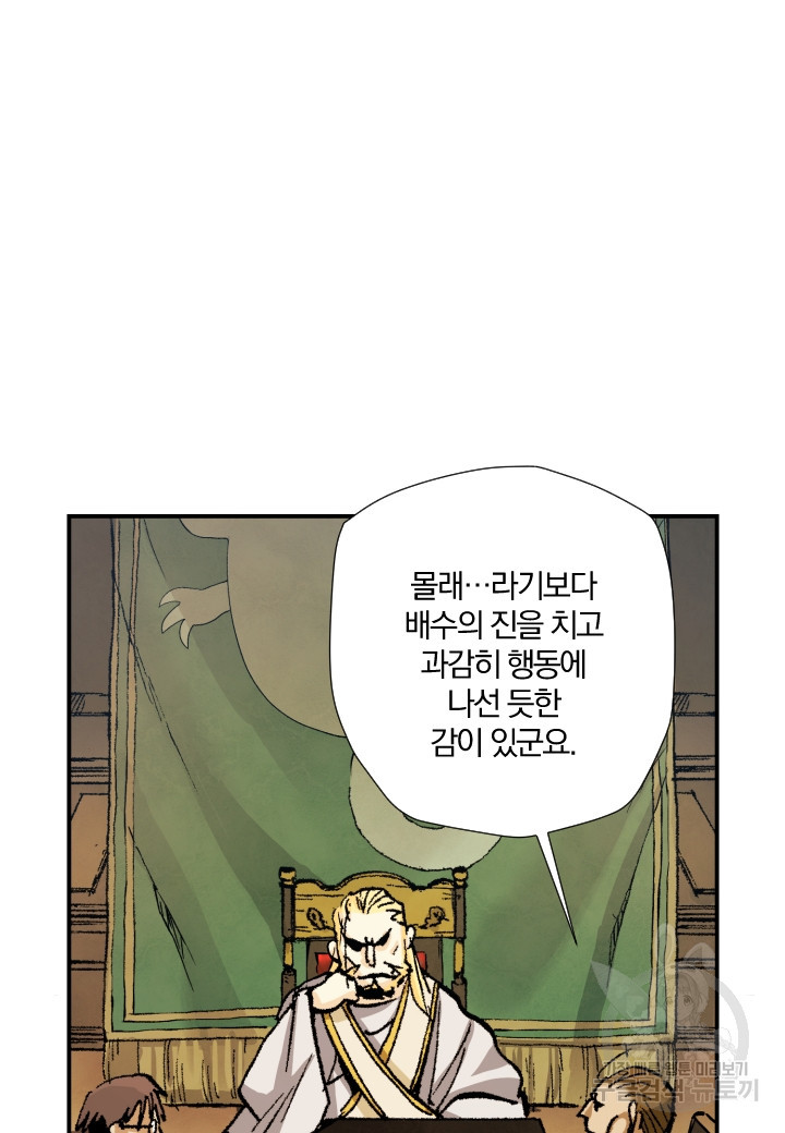 강철의 연금술사  236화 - 웹툰 이미지 2