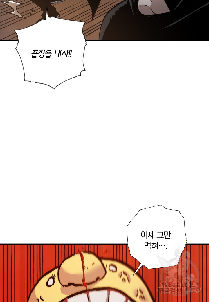 강철의 연금술사  236화 - 웹툰 이미지 33