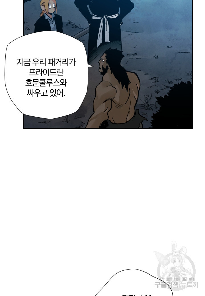 강철의 연금술사  236화 - 웹툰 이미지 55