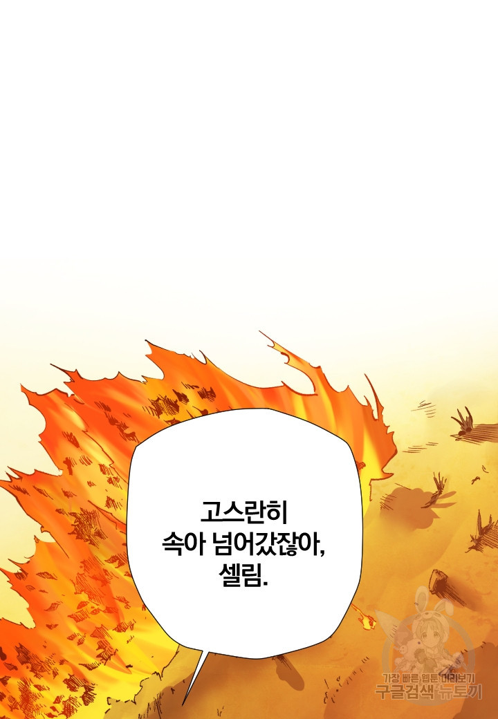 강철의 연금술사  237화 - 웹툰 이미지 5