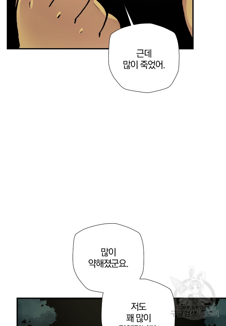 강철의 연금술사  237화 - 웹툰 이미지 78