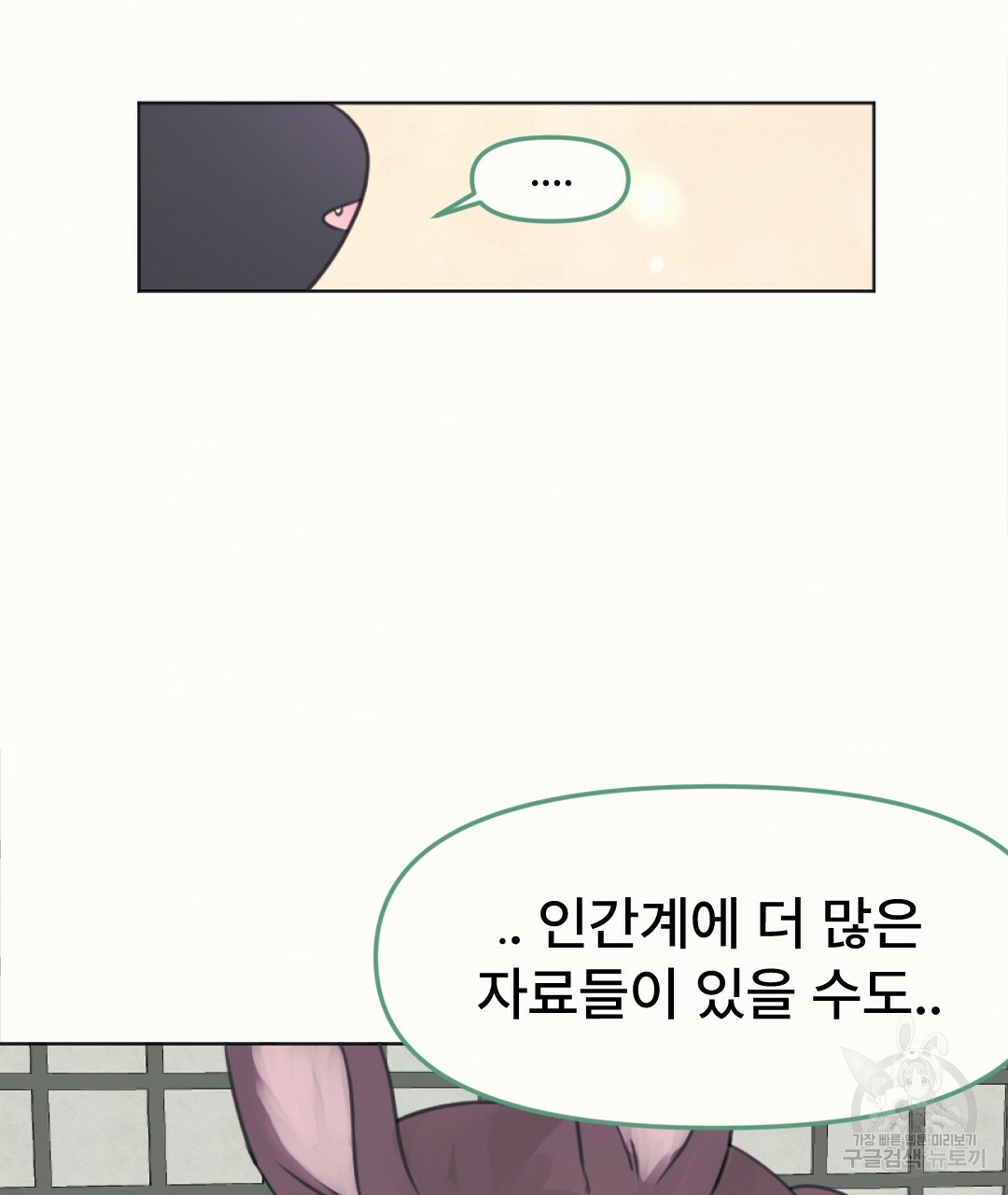 새끼용과 토끼신령 9화 - 웹툰 이미지 29