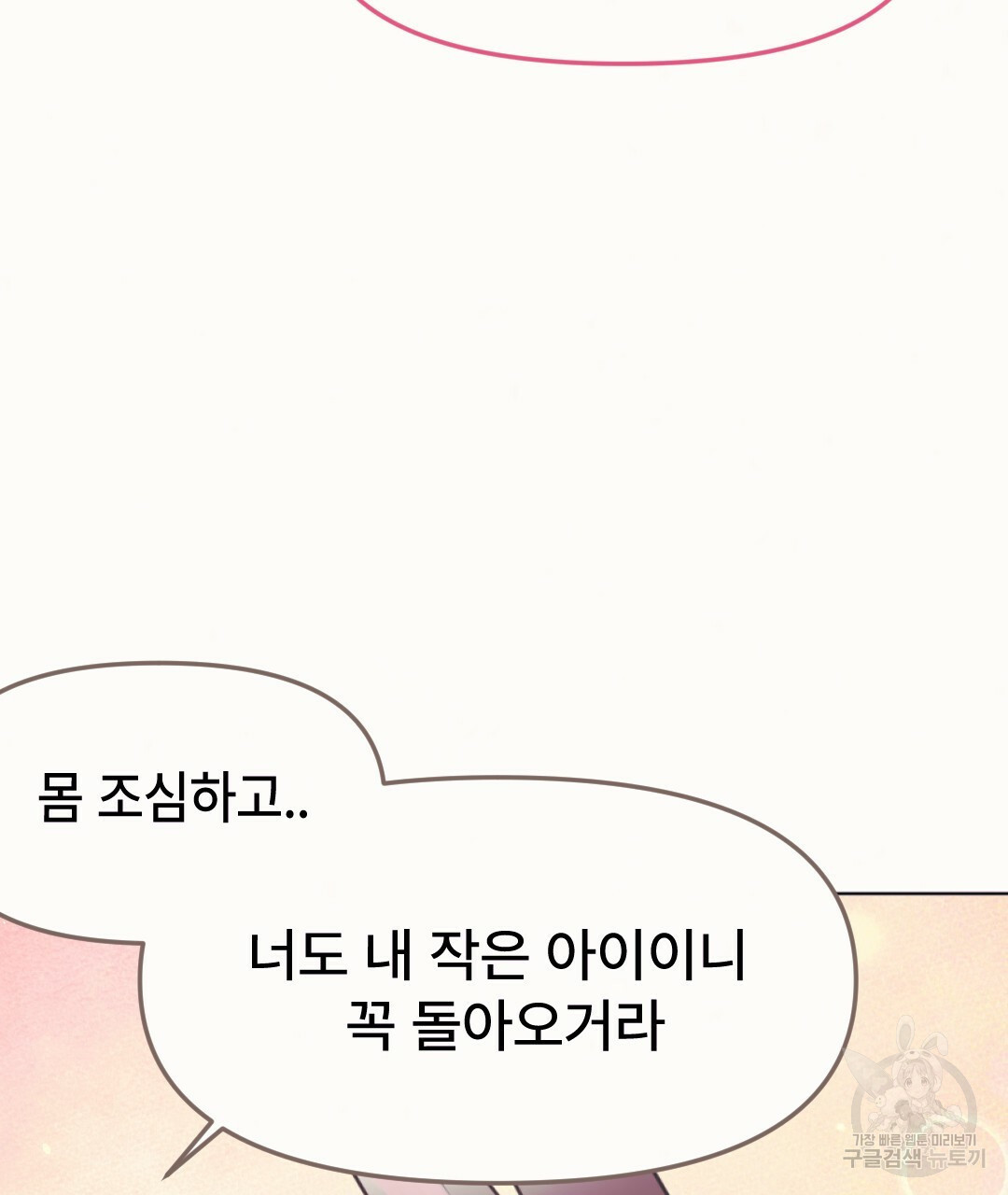 새끼용과 토끼신령 9화 - 웹툰 이미지 65