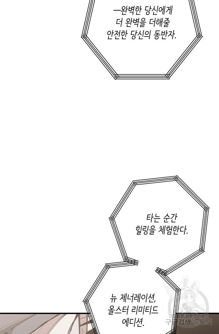 스와핑 BL 80화 - 웹툰 이미지 6