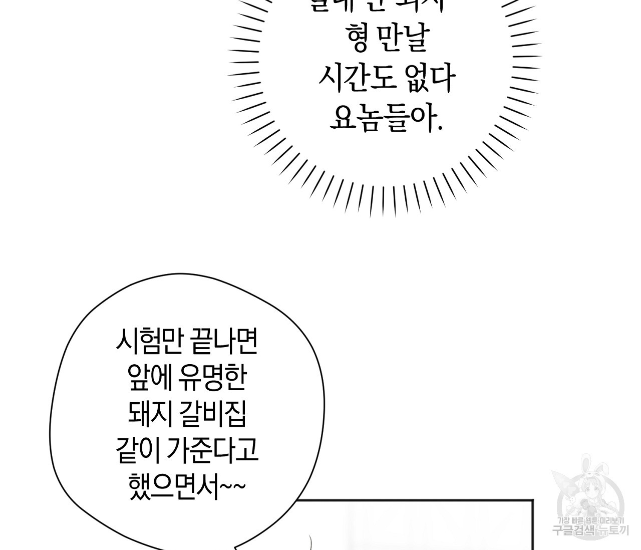 러브 온에어 25화 - 웹툰 이미지 30