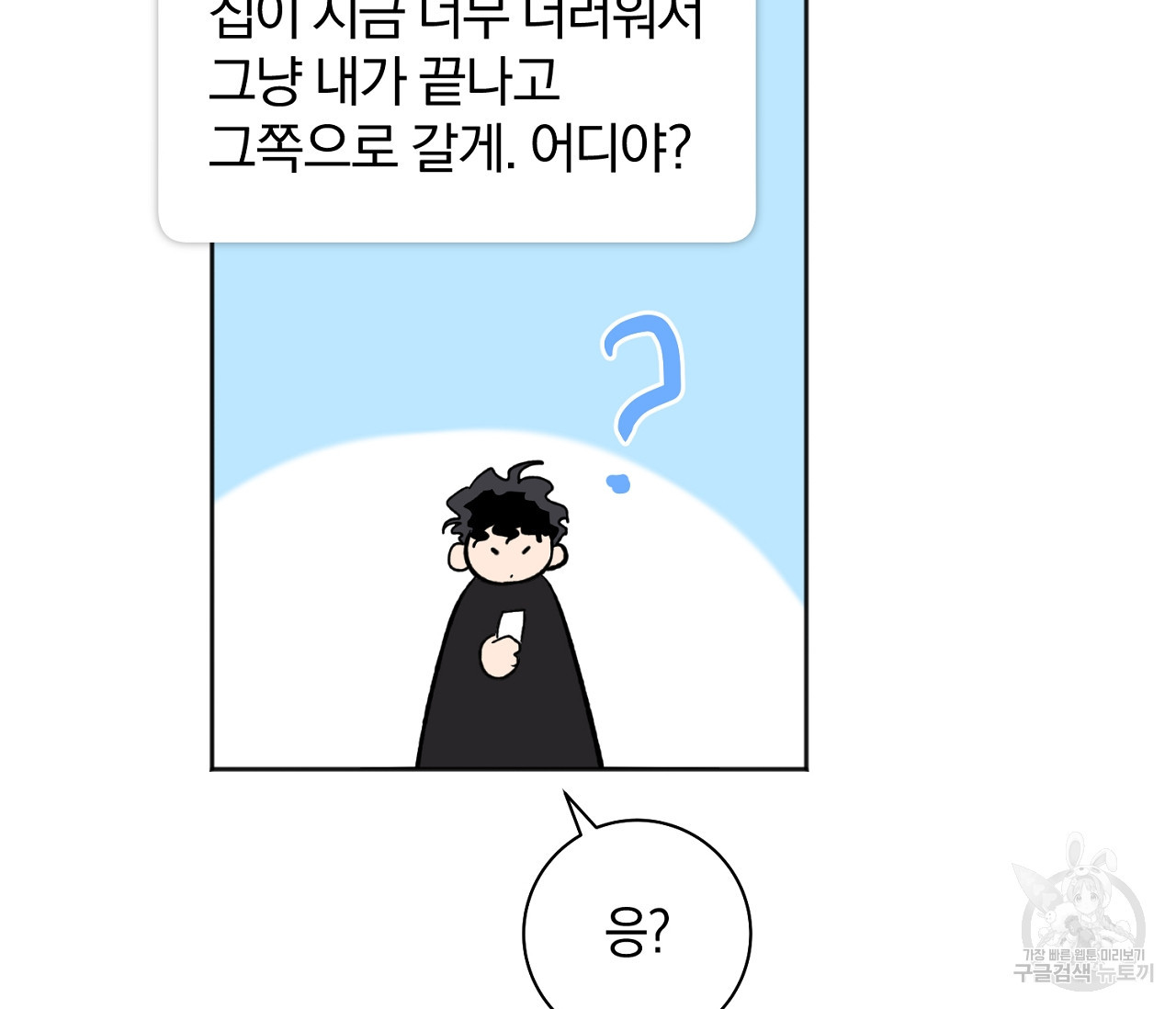 러브 온에어 25화 - 웹툰 이미지 54