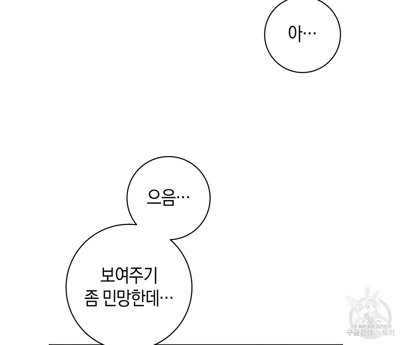 러브 온에어 25화 - 웹툰 이미지 69