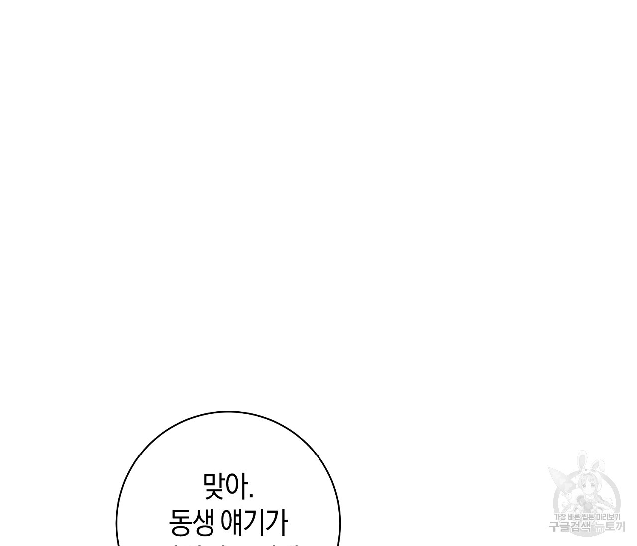 러브 온에어 25화 - 웹툰 이미지 102