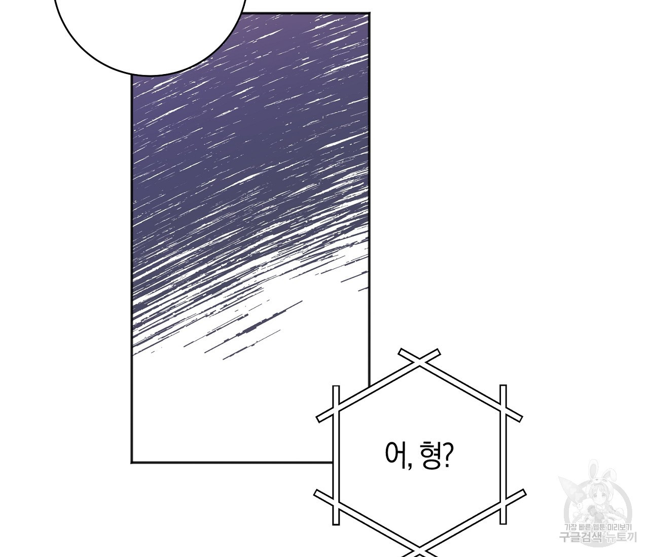 러브 온에어 26화 - 웹툰 이미지 79