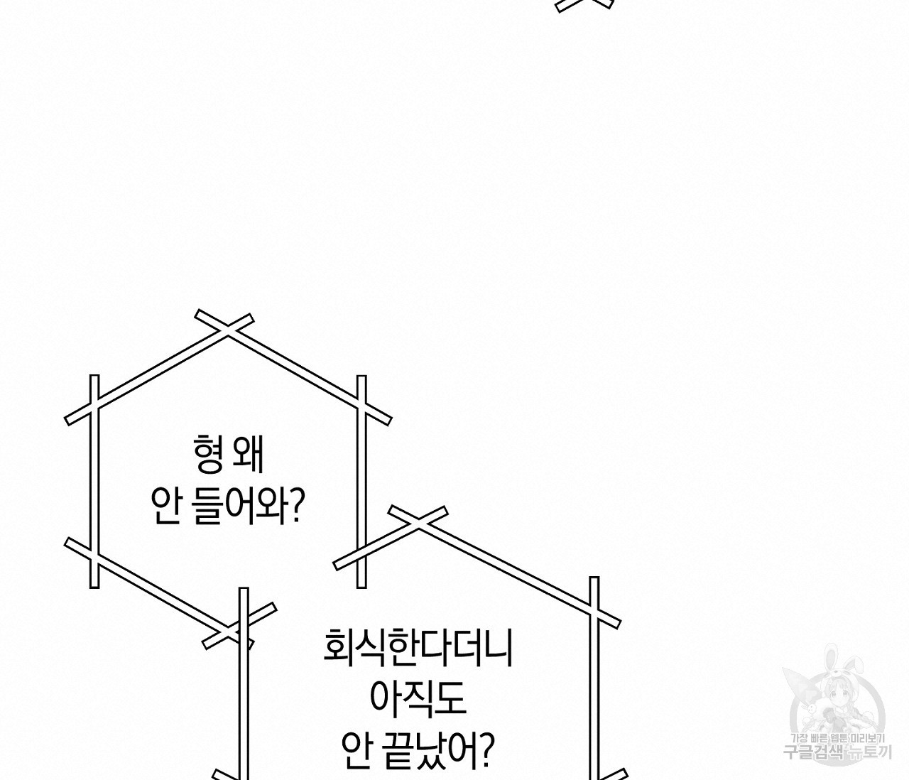 러브 온에어 26화 - 웹툰 이미지 80