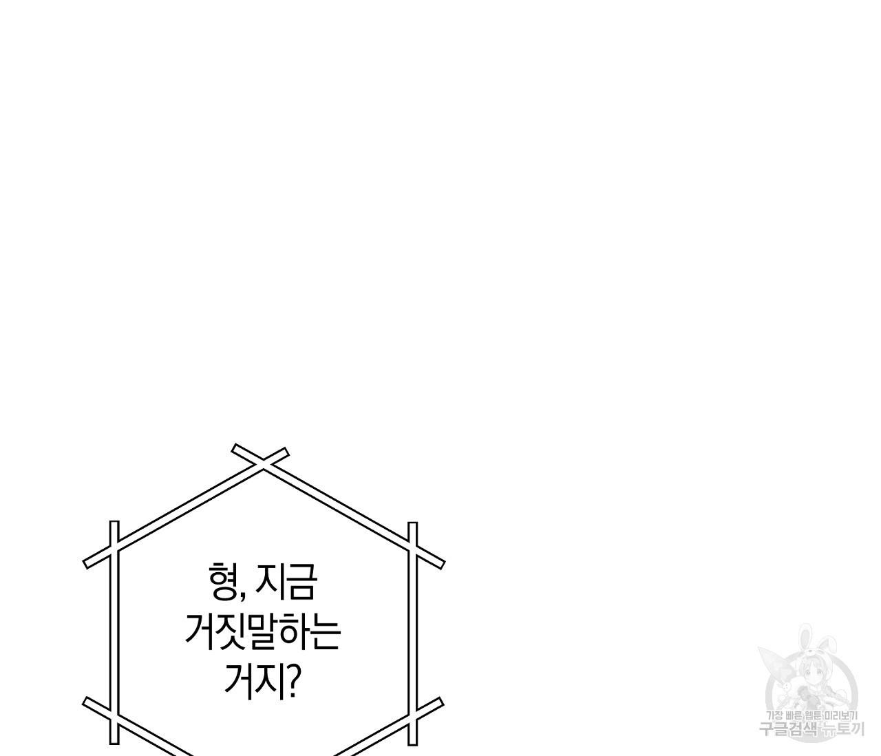 러브 온에어 26화 - 웹툰 이미지 85