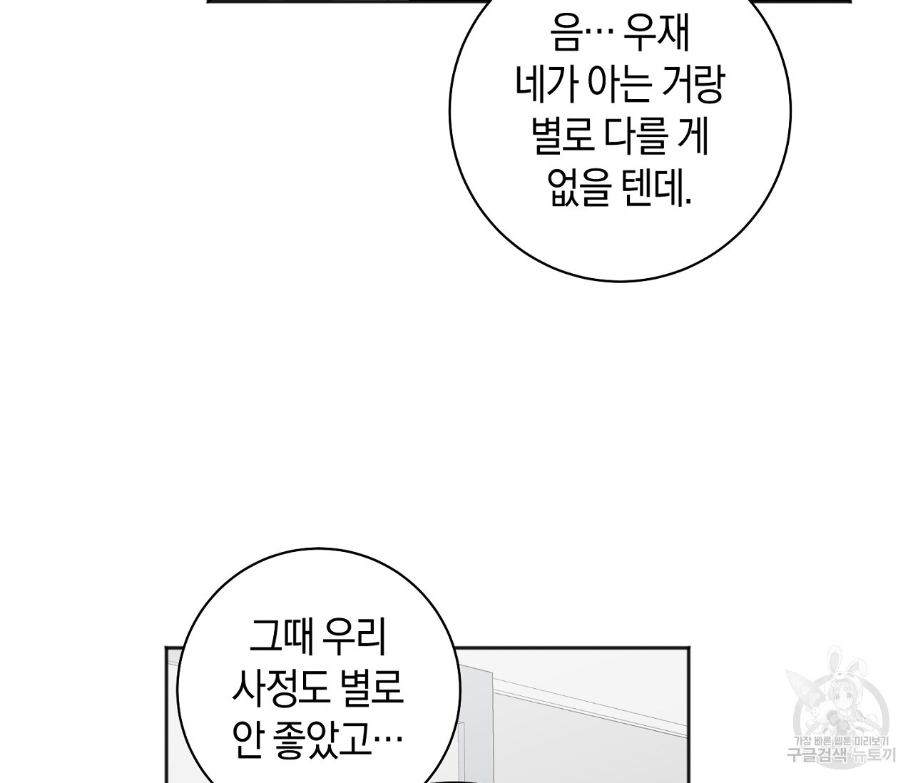 러브 온에어 27화 - 웹툰 이미지 78