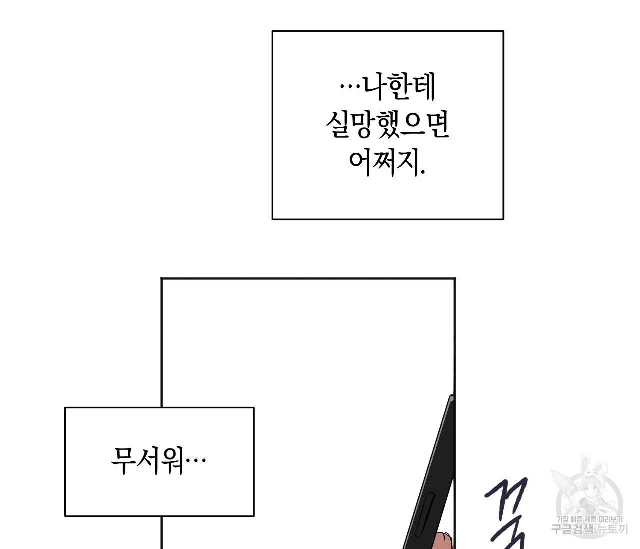 러브 온에어 27화 - 웹툰 이미지 121