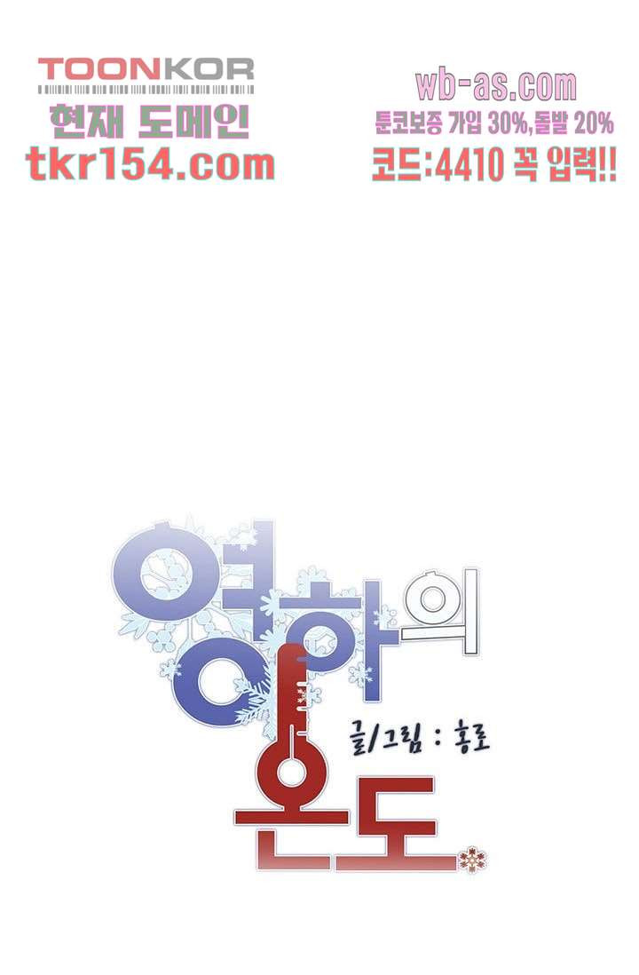 영하의 온도 44화 - 웹툰 이미지 1