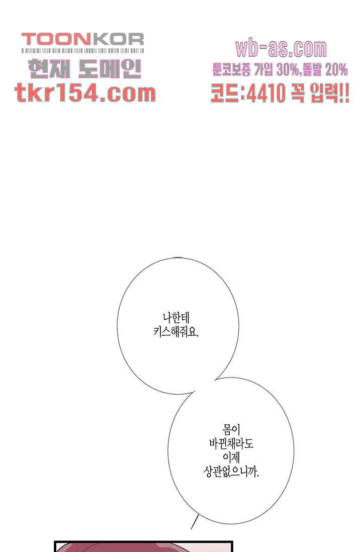 영하의 온도 44화 - 웹툰 이미지 2