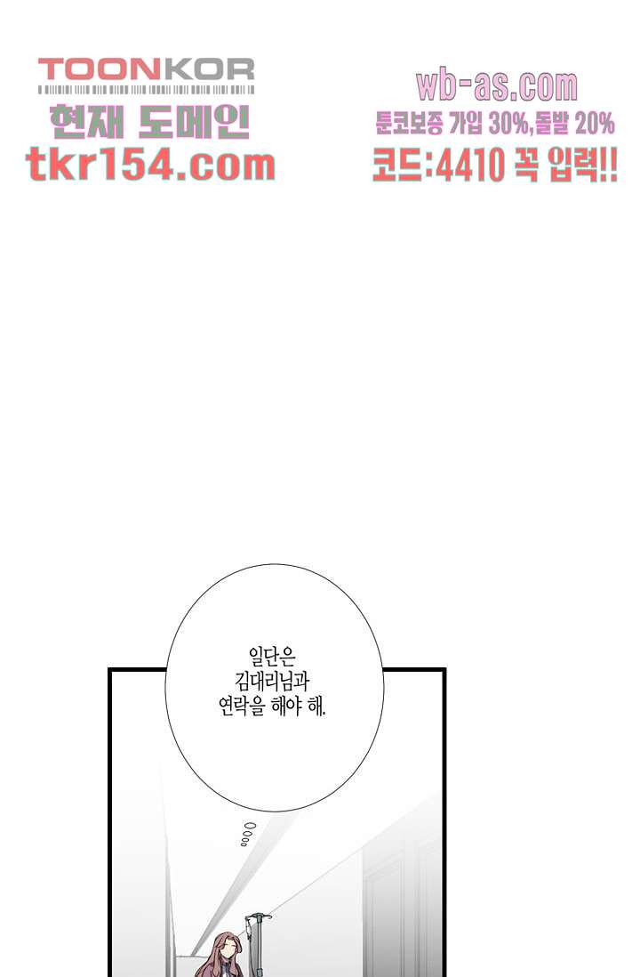 영하의 온도 44화 - 웹툰 이미지 24