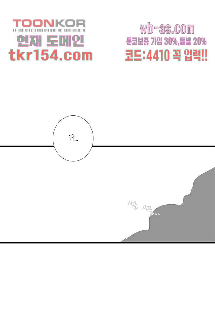 영하의 온도 44화 - 웹툰 이미지 59