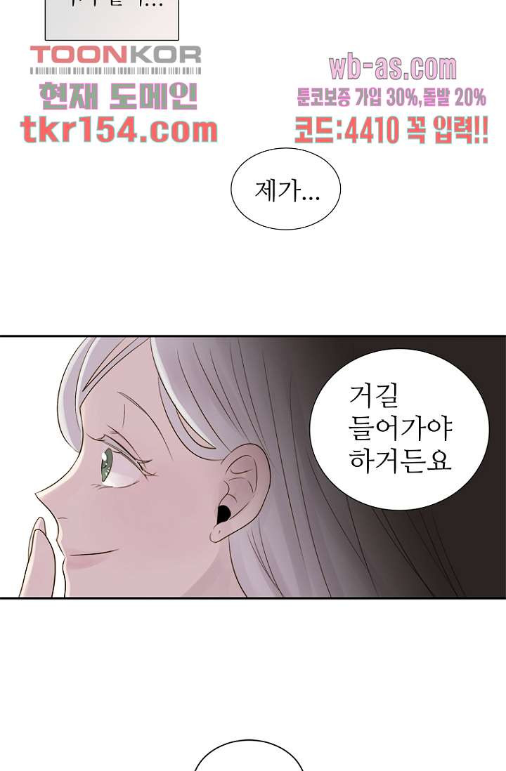 달세즈 54화 - 웹툰 이미지 54