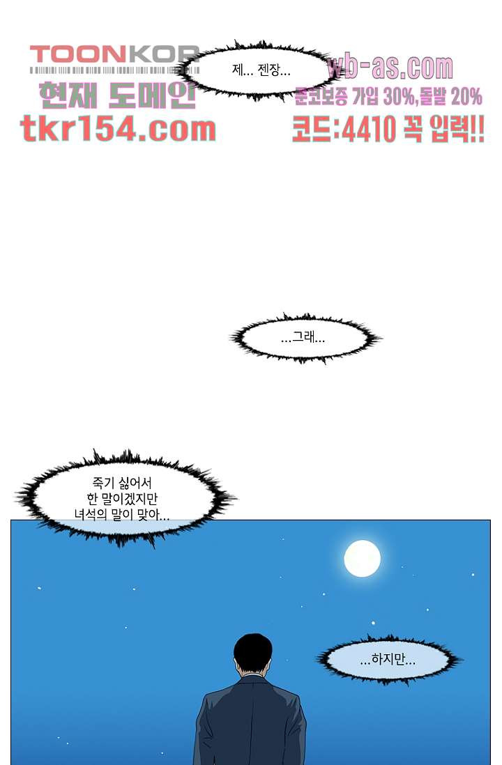 이장본색 57화 - 웹툰 이미지 29