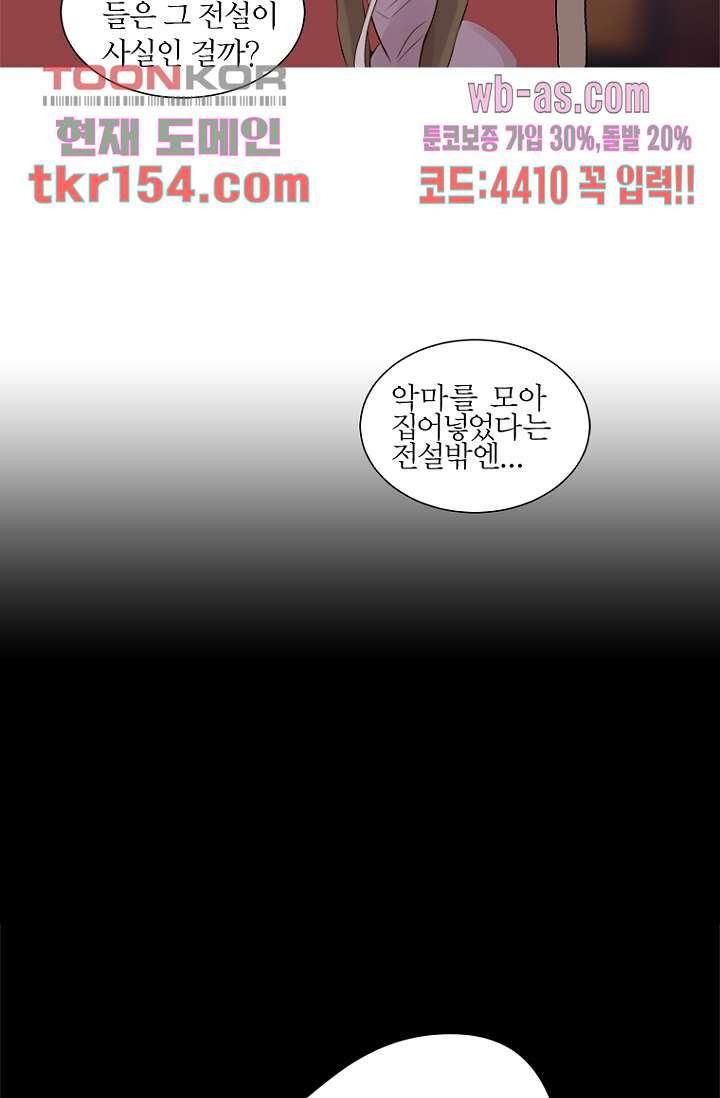 달세즈 54화 - 웹툰 이미지 61