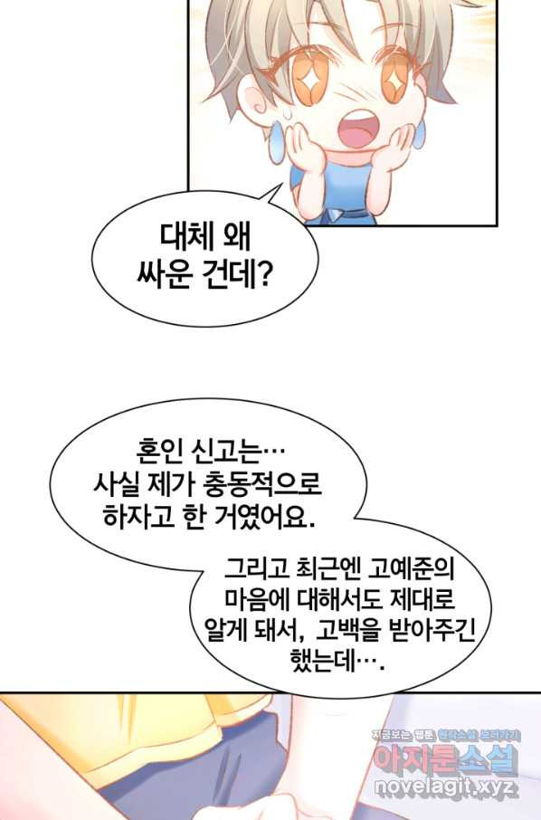 거만한 도련님과 계약 결혼 34화 - 웹툰 이미지 25