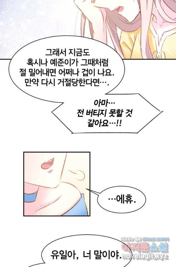 거만한 도련님과 계약 결혼 34화 - 웹툰 이미지 32