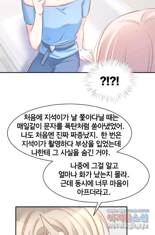 거만한 도련님과 계약 결혼 34화 - 웹툰 이미지 34