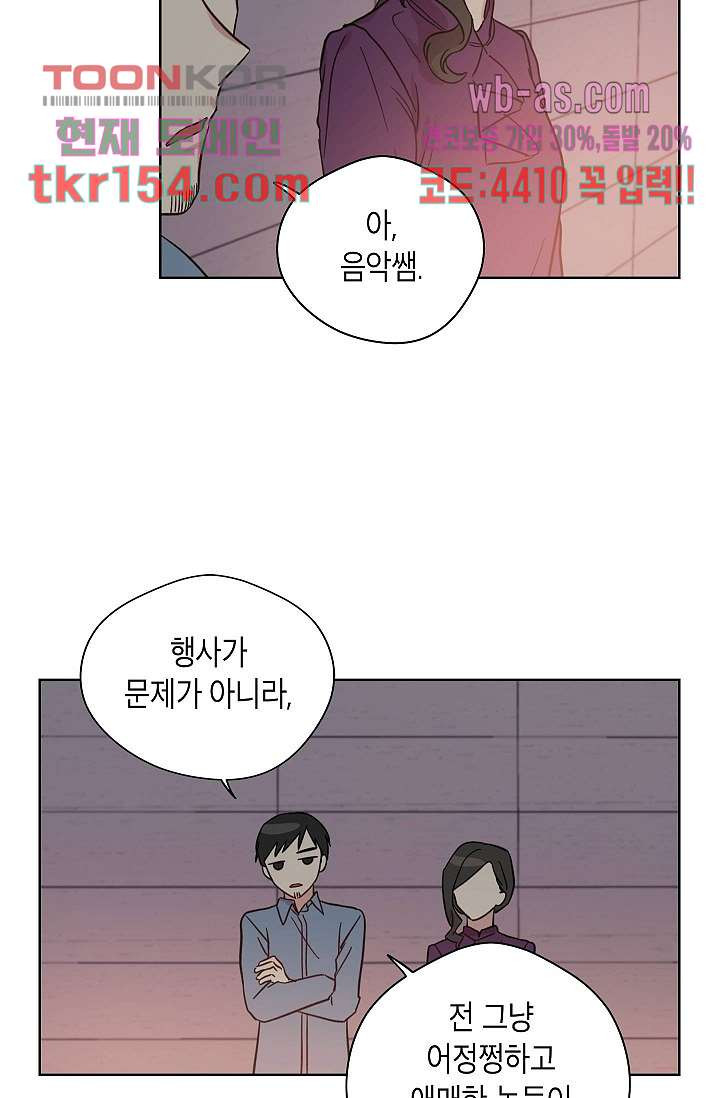 겉과 속의 아지랑이 51화 - 웹툰 이미지 3