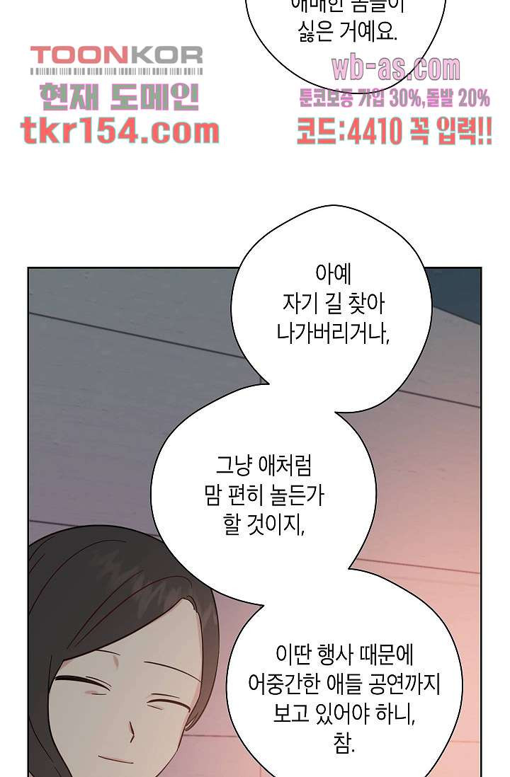 겉과 속의 아지랑이 51화 - 웹툰 이미지 4