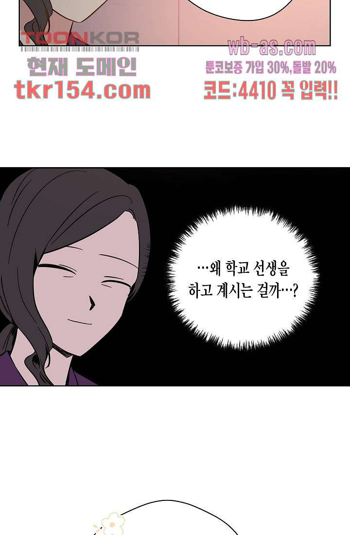 겉과 속의 아지랑이 51화 - 웹툰 이미지 5