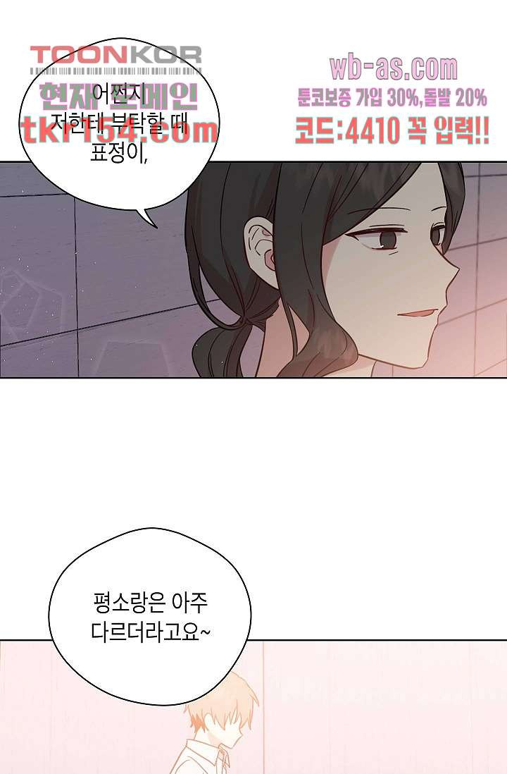 겉과 속의 아지랑이 51화 - 웹툰 이미지 9