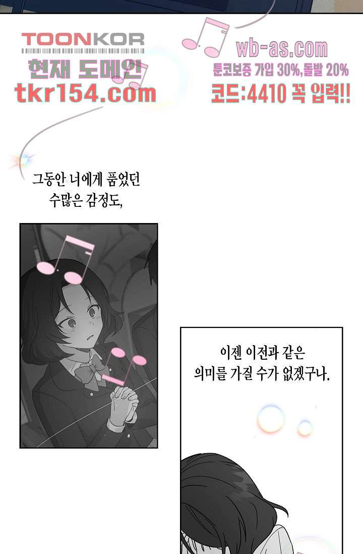 겉과 속의 아지랑이 51화 - 웹툰 이미지 29