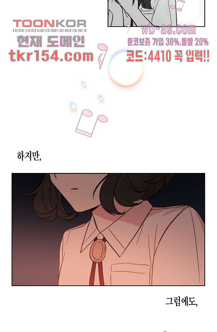 겉과 속의 아지랑이 51화 - 웹툰 이미지 30