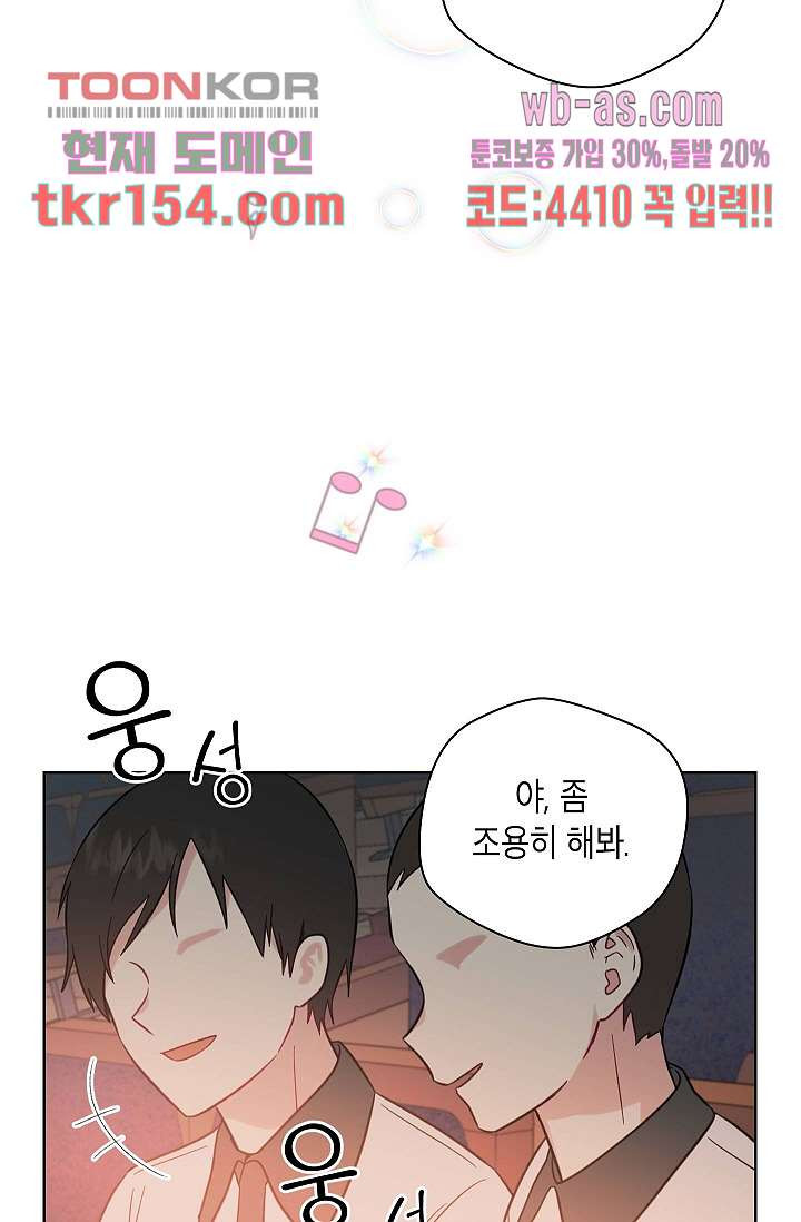 겉과 속의 아지랑이 51화 - 웹툰 이미지 32