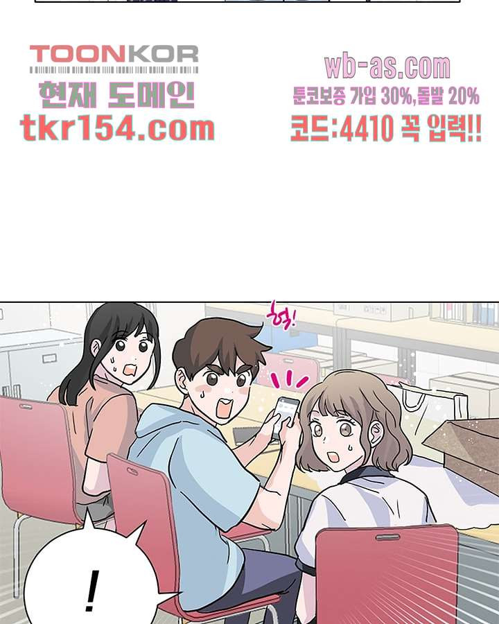 네 살 차이 43화 - 웹툰 이미지 38