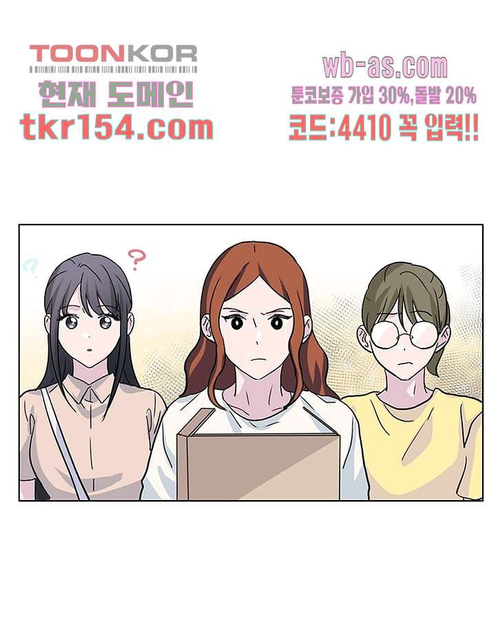 네 살 차이 43화 - 웹툰 이미지 42