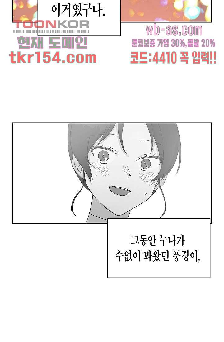 겉과 속의 아지랑이 51화 - 웹툰 이미지 58