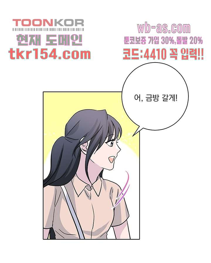 네 살 차이 43화 - 웹툰 이미지 48