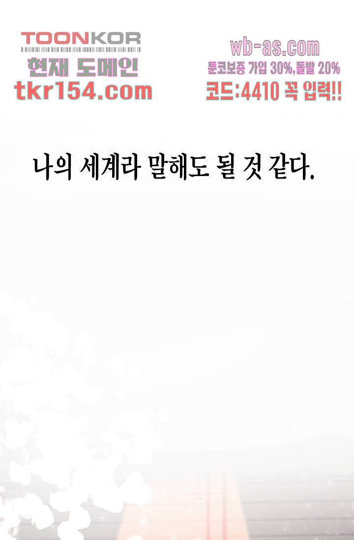 겉과 속의 아지랑이 51화 - 웹툰 이미지 65