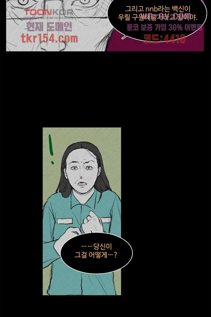 모아세(모두가 아름다워진 세상)시즌3 14화 - 웹툰 이미지 4