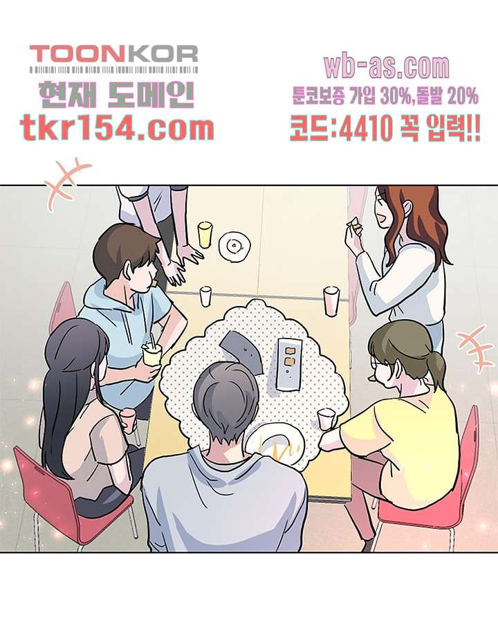 네 살 차이 43화 - 웹툰 이미지 58