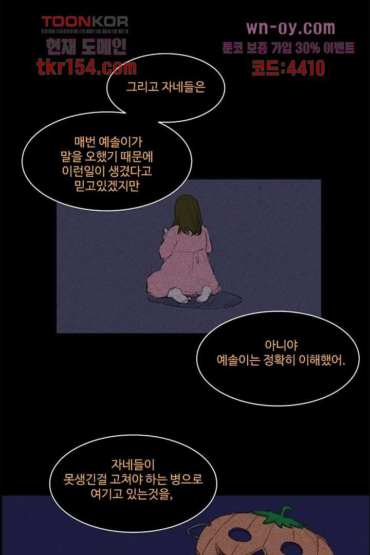 모아세(모두가 아름다워진 세상)시즌3 14화 - 웹툰 이미지 22