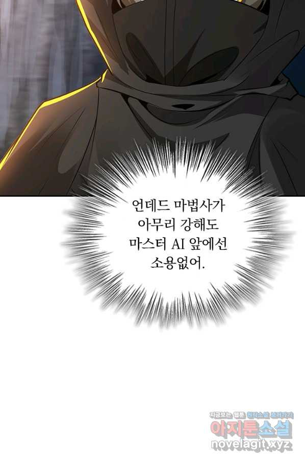 보스몹은 죽을수록 강해진다 233화 - 웹툰 이미지 16