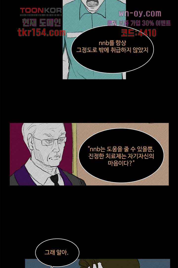 모아세(모두가 아름다워진 세상)시즌3 14화 - 웹툰 이미지 26