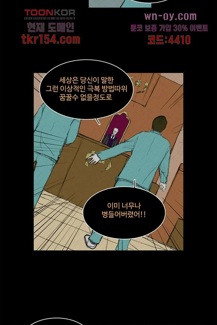 모아세(모두가 아름다워진 세상)시즌3 14화 - 웹툰 이미지 28