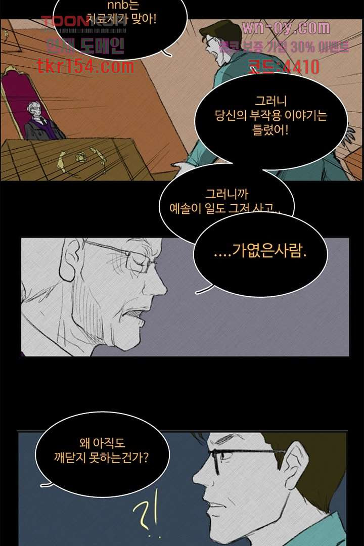 모아세(모두가 아름다워진 세상)시즌3 14화 - 웹툰 이미지 30