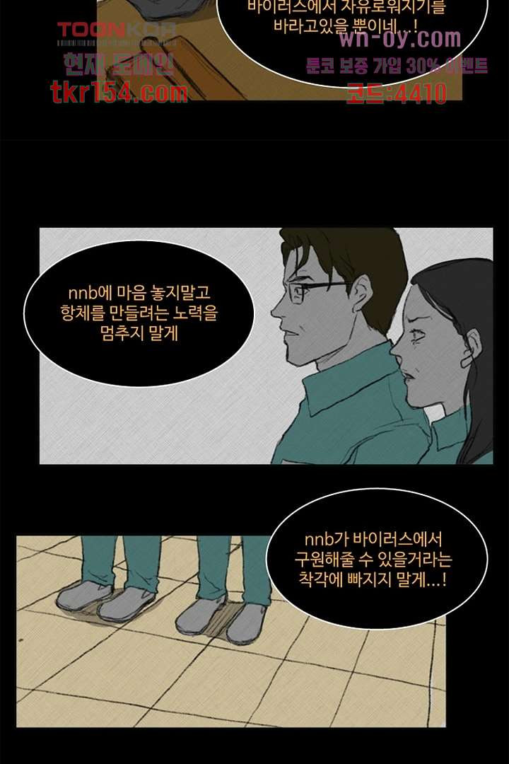 모아세(모두가 아름다워진 세상)시즌3 14화 - 웹툰 이미지 35