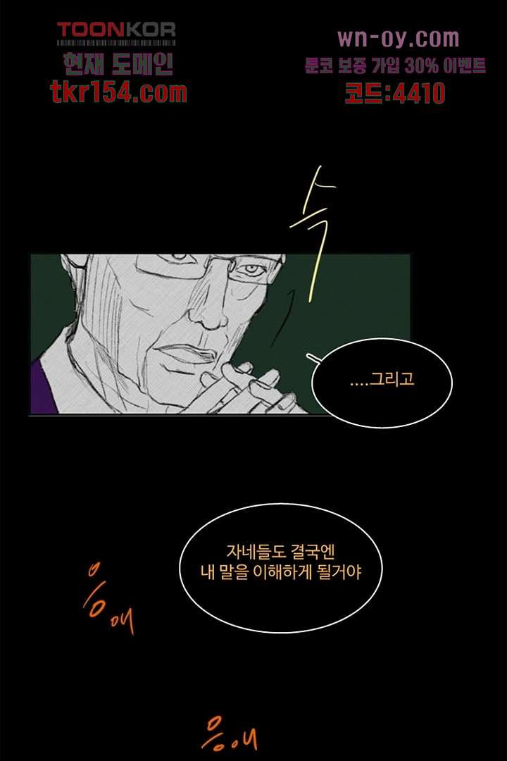 모아세(모두가 아름다워진 세상)시즌3 14화 - 웹툰 이미지 36