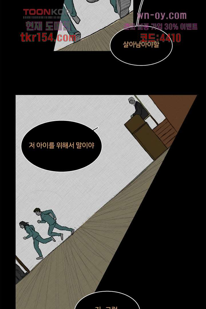 모아세(모두가 아름다워진 세상)시즌3 14화 - 웹툰 이미지 39