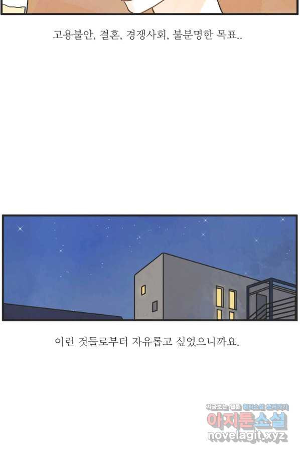 N번째 연애 37화 - 웹툰 이미지 63